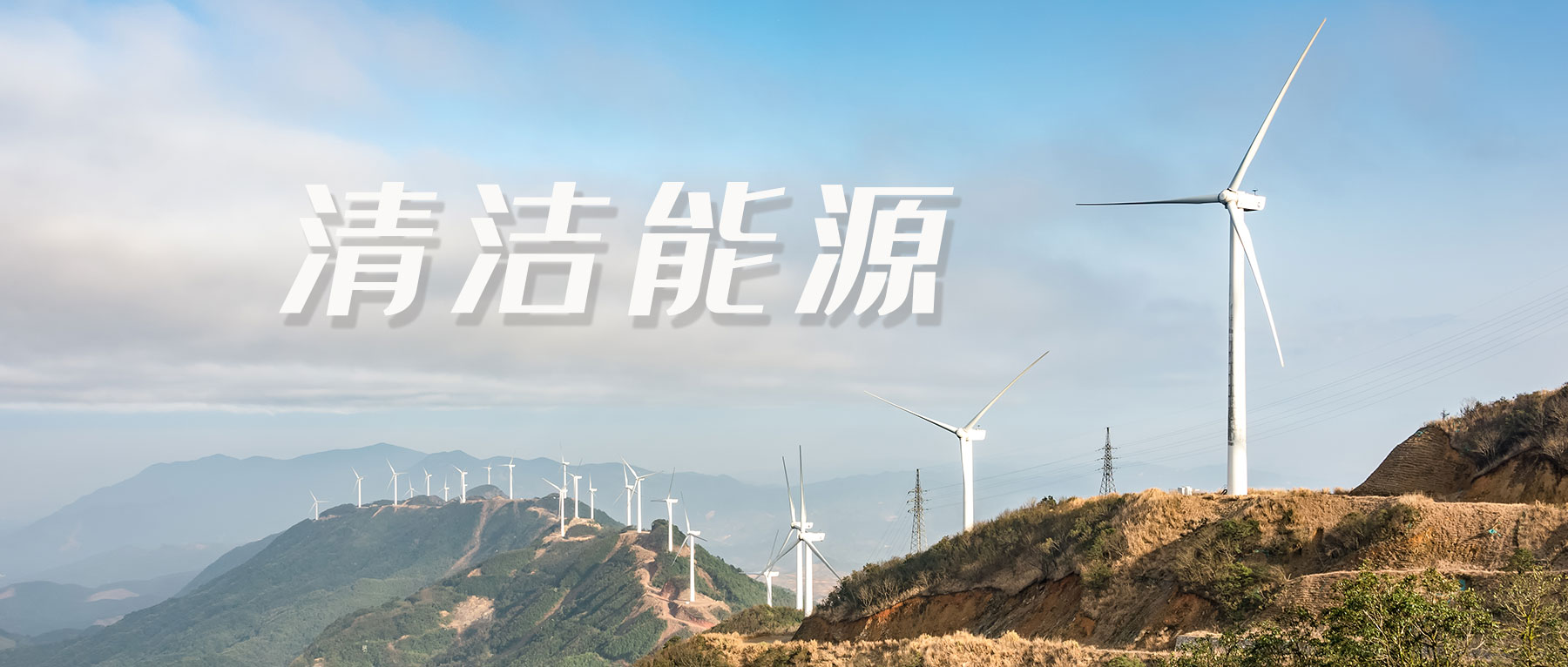 清洁能源新能源风电核电储能微信公众号.jpg
