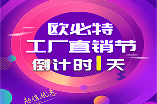 来宾嗨起来！欧特空气能热泵大手笔促销错过又是一年