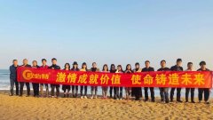潮南激情成就价值，使命铸造未来——欧必特团建活动