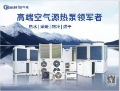 潮南又一波寒潮来袭！热泵设备需要避免这些错误
