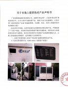 潮南关于市场上假冒伪劣产品声明书