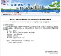 怀集又一个10亿市场？！江苏《绿色建筑评价标准》(含空气能)正征求意见