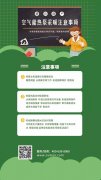 秋冬季如何给空气能热泵做保养？采暖时，应注意哪些？