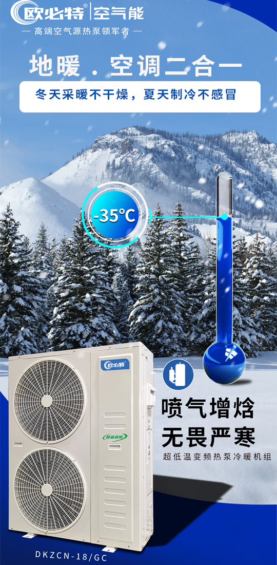 潮南欧必特空气能中央空调开创品质生活新时代，让舒适与节能兼备