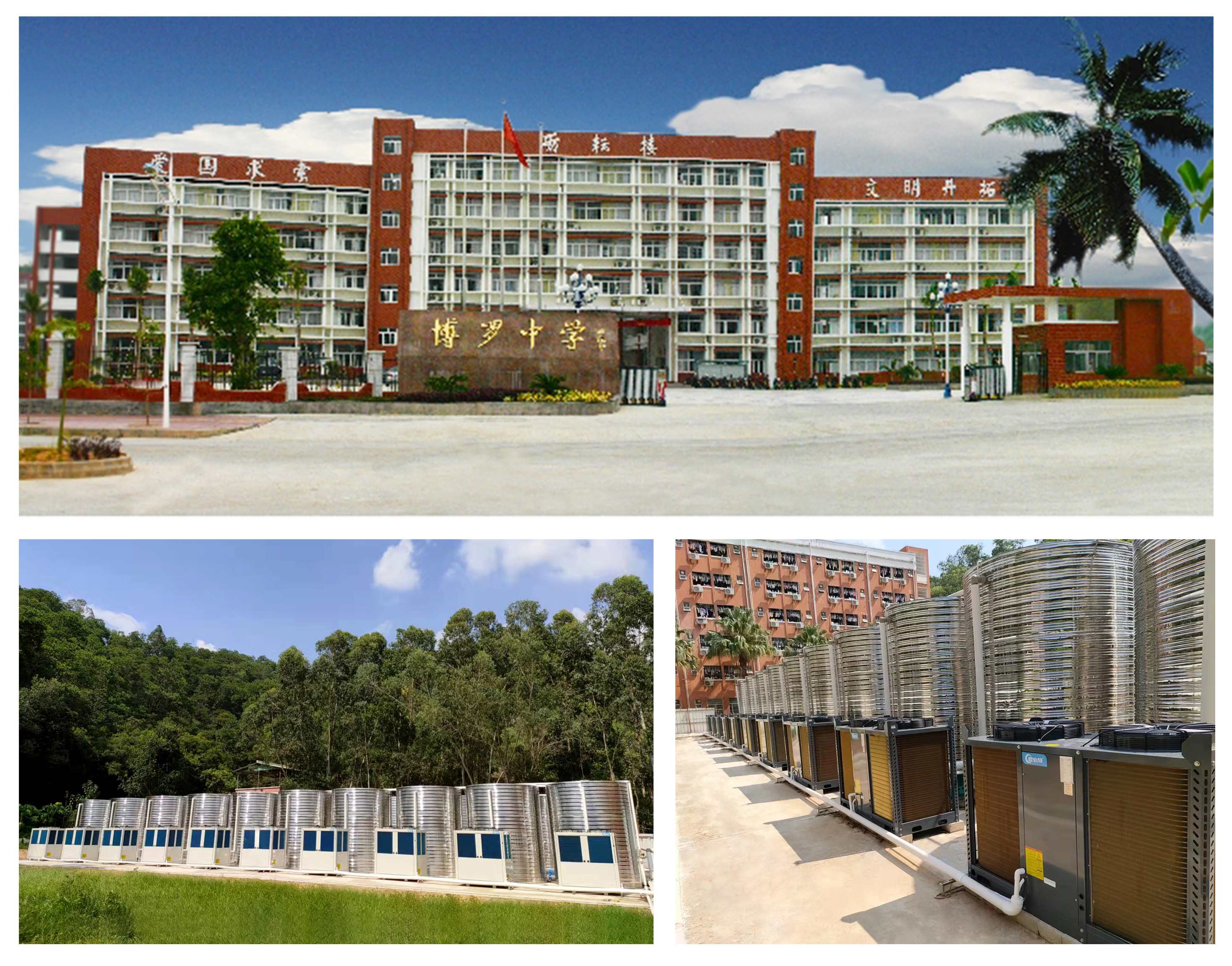 潮南空气能热泵进校园，为学生送温暖