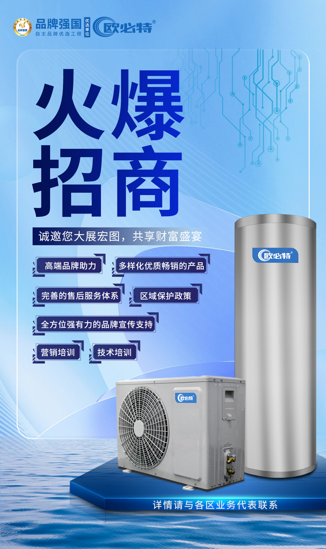 潮南火爆招商 | 欧必特家用空气能热水器空前巨惠，强势“出圈”