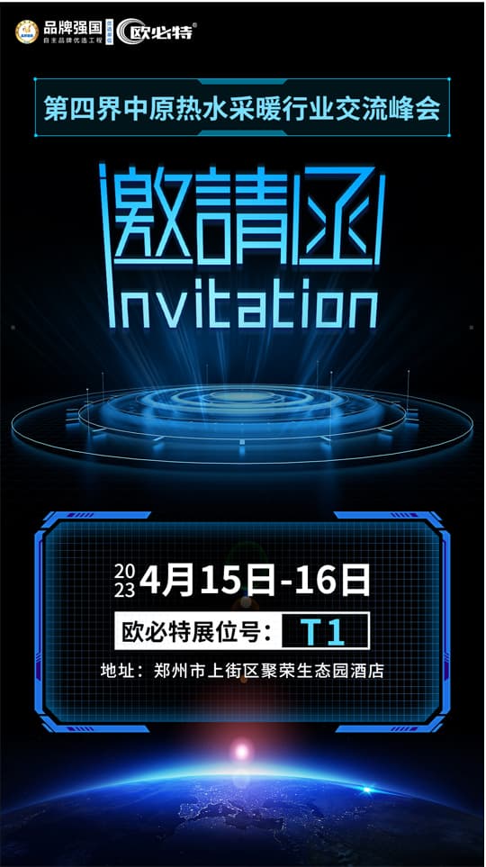 潮南先睹为快 | 干货满满，诚邀您参加第四届中原热水采暖行业交流峰会