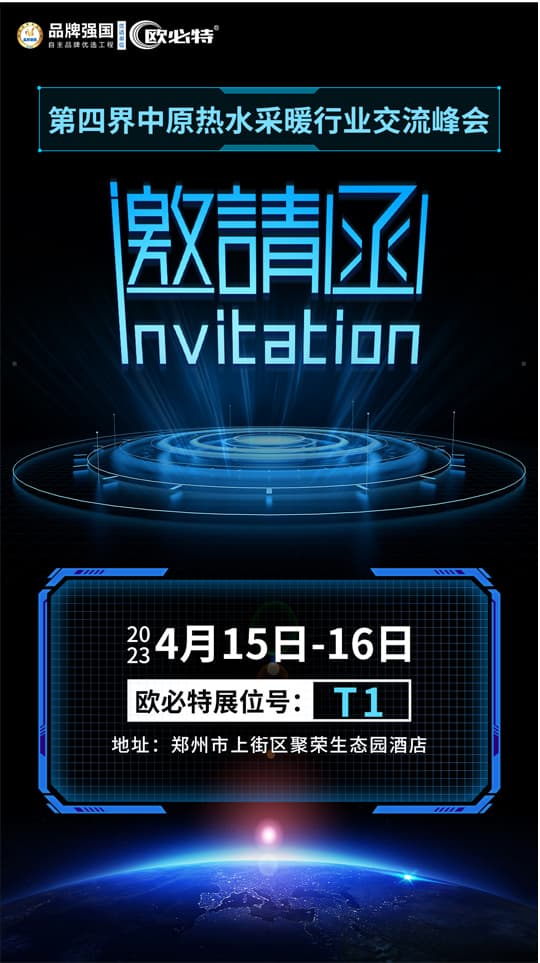 四川先睹为快 | 干货满满，诚邀您参加第四届中原热水采暖行业交流峰会