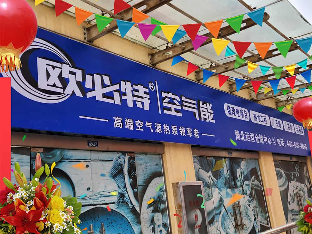 潮南喜讯！欧必特又一运营中心落地河南豫北！