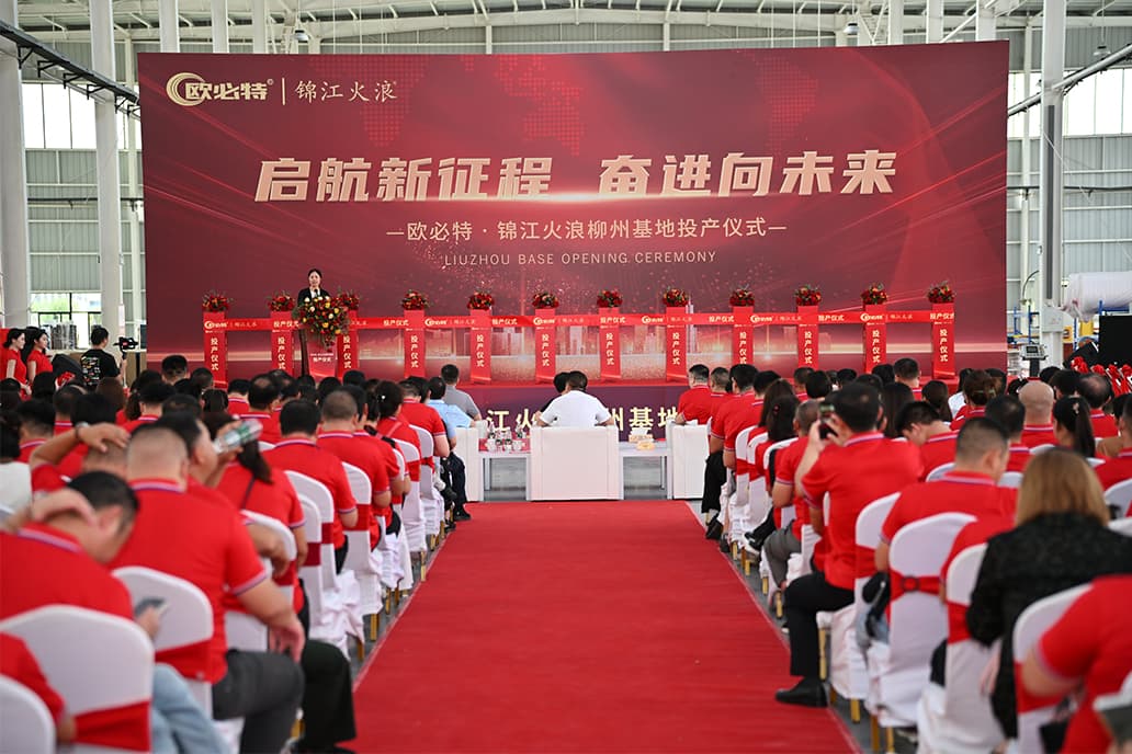 潮南热烈祝贺欧必特柳州生产基地开业圆满成功