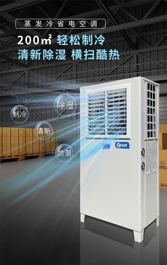 杭州什么是蒸发冷省电空调？有哪些特点呢？