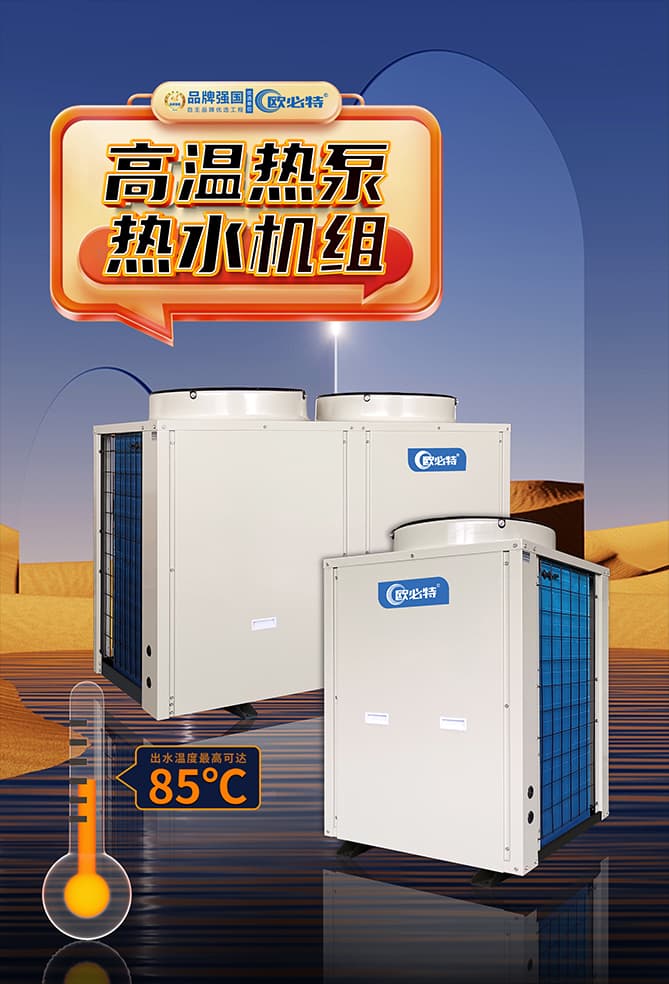 柳州屠宰场热水改造，空气能热泵高温机组