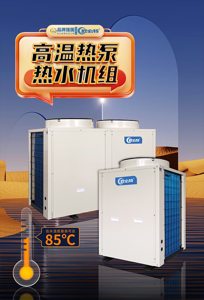 潮南屠宰场热水改造，空气能热泵高温机组