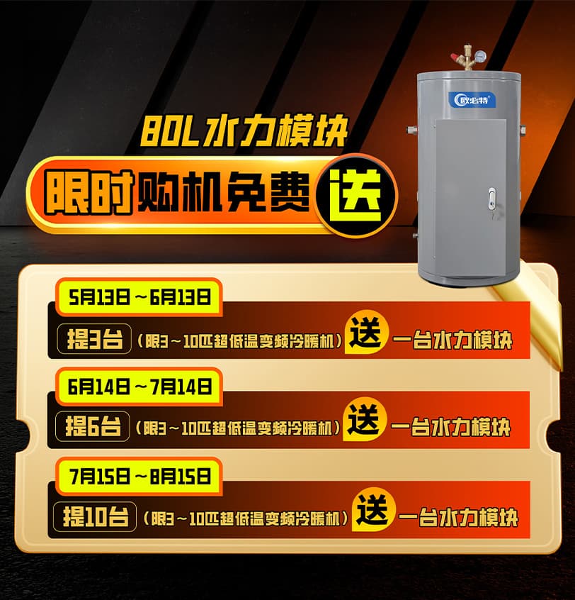 潮南欧必特水力模块劲爆上市！ 限时购机免费送