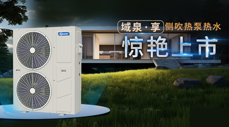 6P侧吹低温热水机组