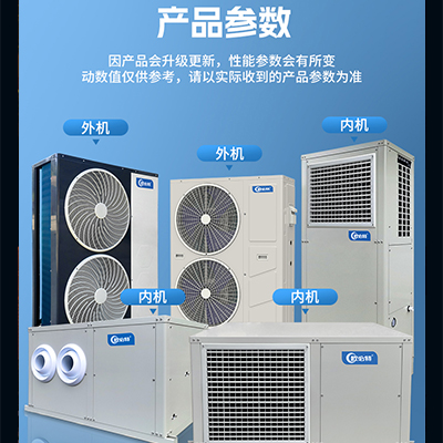 惠来超低温分体式风冷式冷暖空调